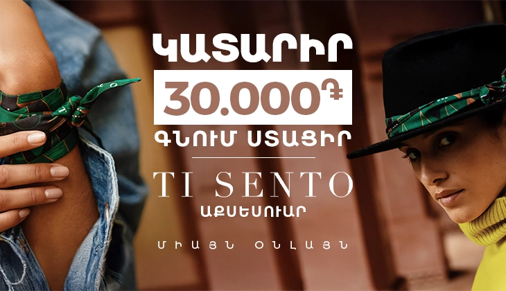 Պատվիրիր օնլայն - ստացիր ավելին