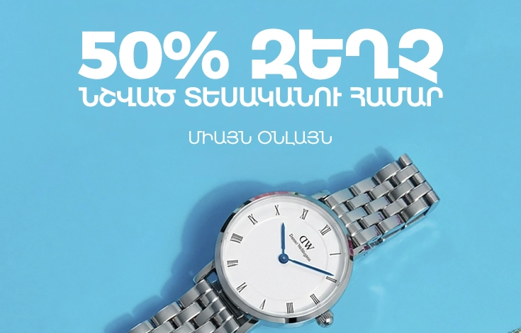 Միայն Օնլայն 50%