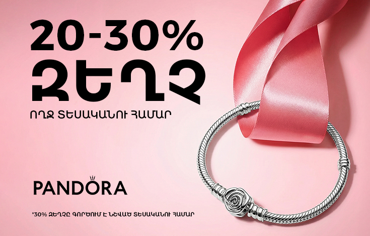 Նվիրիր գարուն՝ Pandora-ի զեղչերով