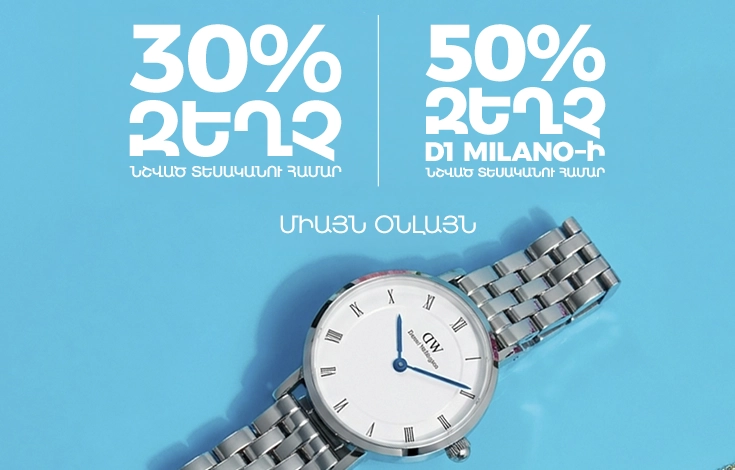 Միայն Օնլայն 30%