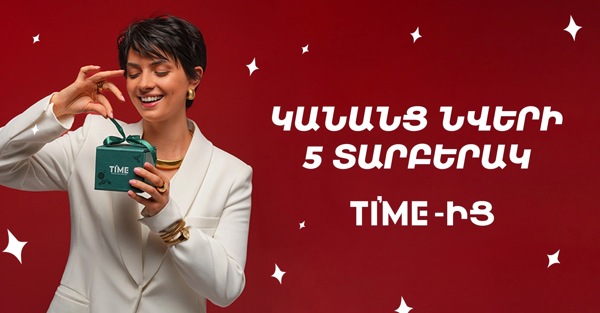 Ինչ նվիրել կանանց Ամանորին