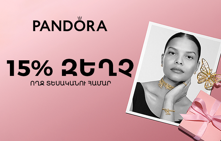 15% զեղչ ողջ տեսականու համար