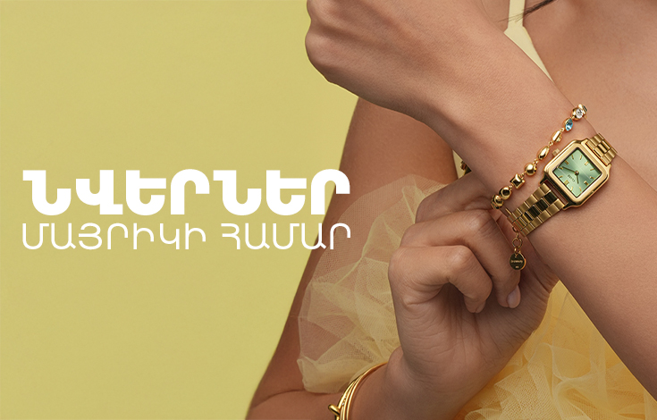 Նվերներ մայրիկի համար