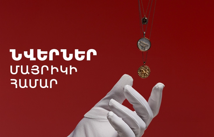 Նվերներ Մայրիկի համար