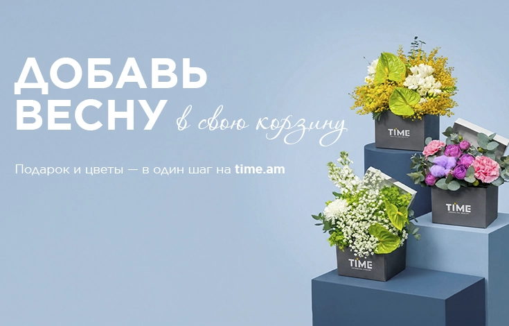 Выберите подарок, добавьте цветы