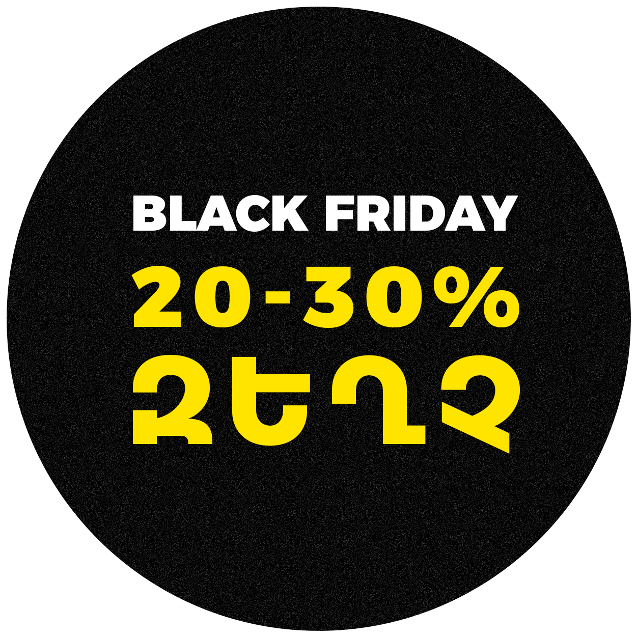 Чёрная Пятница