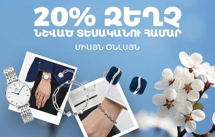 Только Онлайн 20%