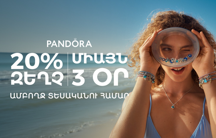 -20% Pandora-ի ողջ տեսականու համար
