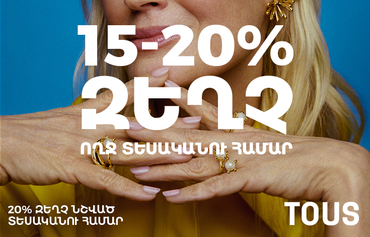 15-20% զեղչ ողջ տեսականու համար