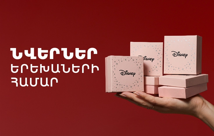 Նվերներ Երեխաների համար