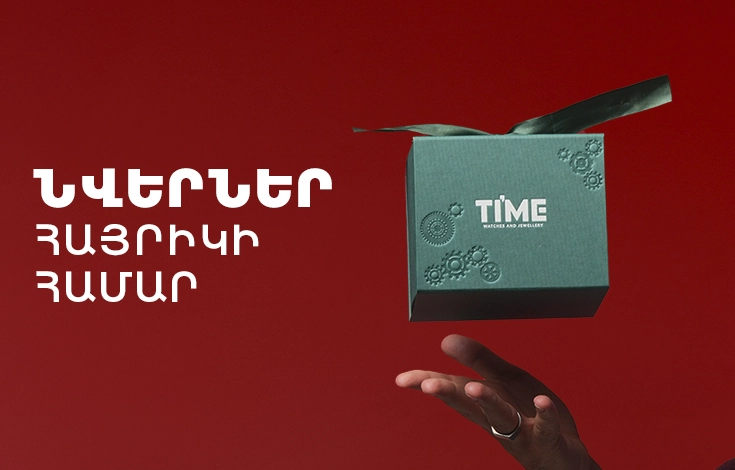 Նվերներ Հայրիկի համար