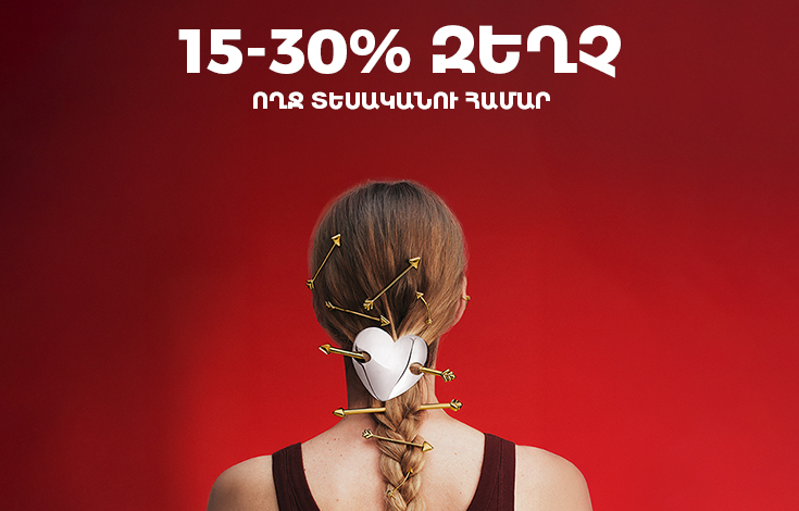 Նվիրիր սեր` TOUS-ի Վալենտինյան զեղչերով