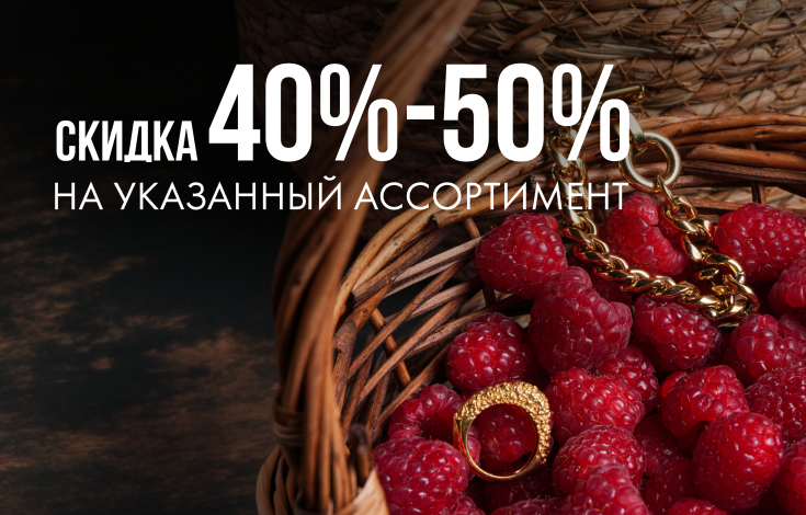 Летние скидки продолжаются!