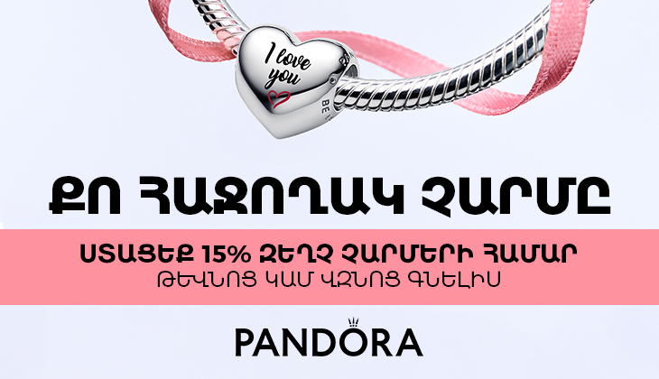 Քո հաջողակ չարմը!