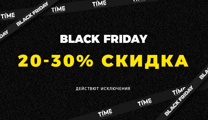 ЧЁРНАЯ ПЯТНИЦА в TI'ME