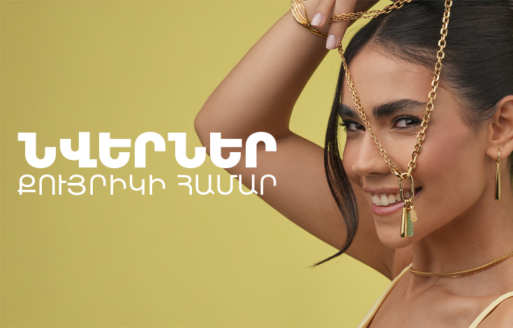 Նվերներ քույրիկի համար