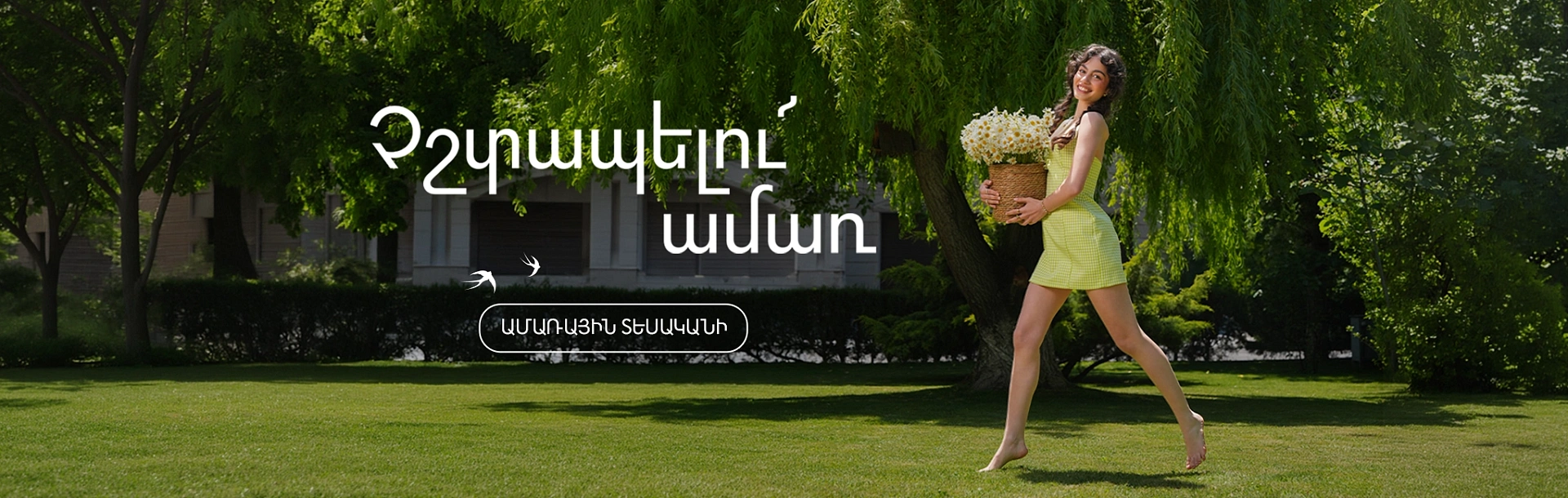 summer-campaign-2026