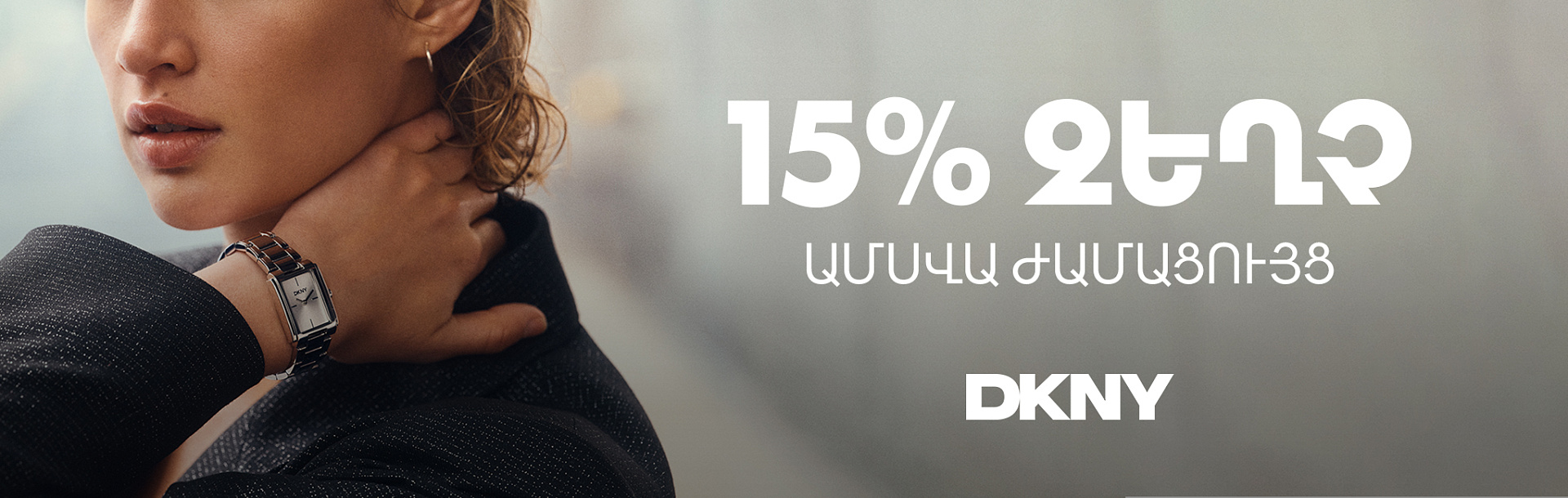 Dkny-watchofthemonth