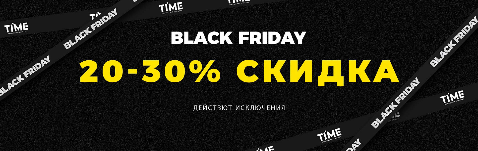 Black-friday-2025