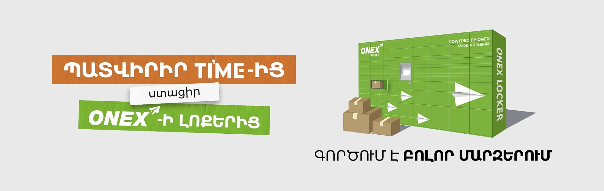 Onex-locker