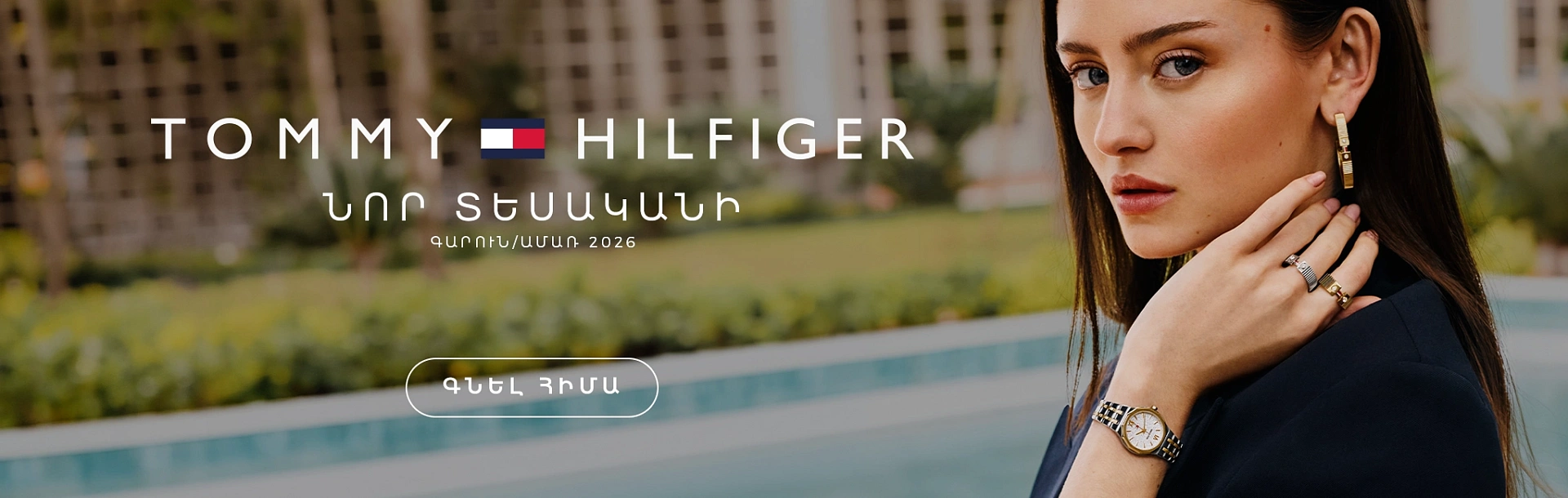 Tommy-Hilfiger-novelties