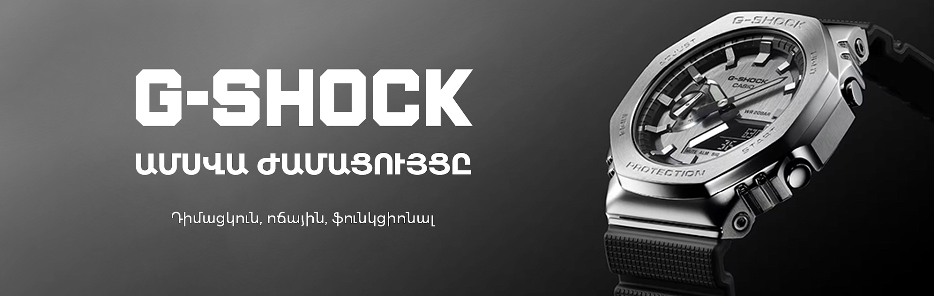 G-shock